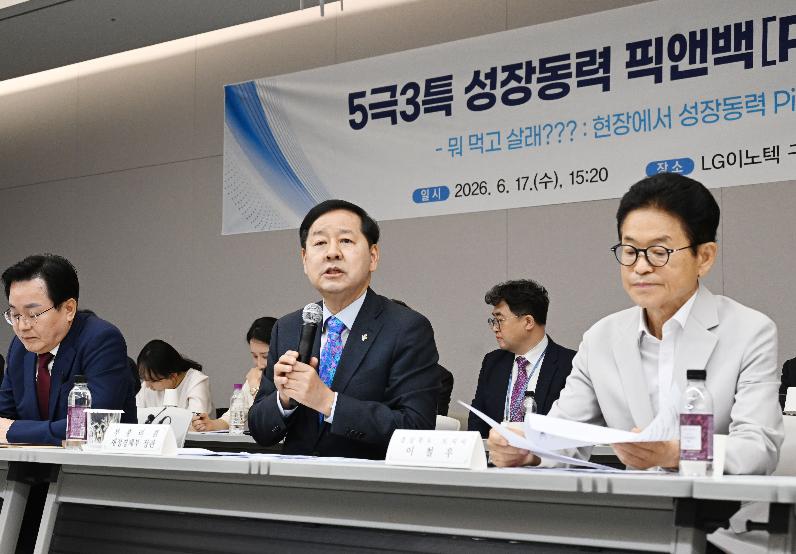 구윤철 부총리, 기업혁신 지원 민관협의체 5차회의

구윤철 부총리 겸 재정경제부 장관이 6월 17일 5극 3특(5개 초광역권, 3개특별자치도) 산업현장 점검 일환으로 LG 이노텍 구미공장을 방문,

- '기업혁신 지원 민관협의체 5차회의'에서 모두발언을 하고 있다.


