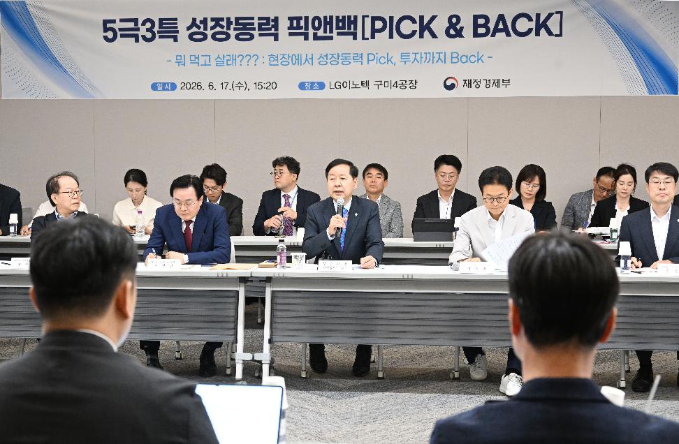 구윤철 부총리, 기업혁신 지원 민관협의체 5차회의
