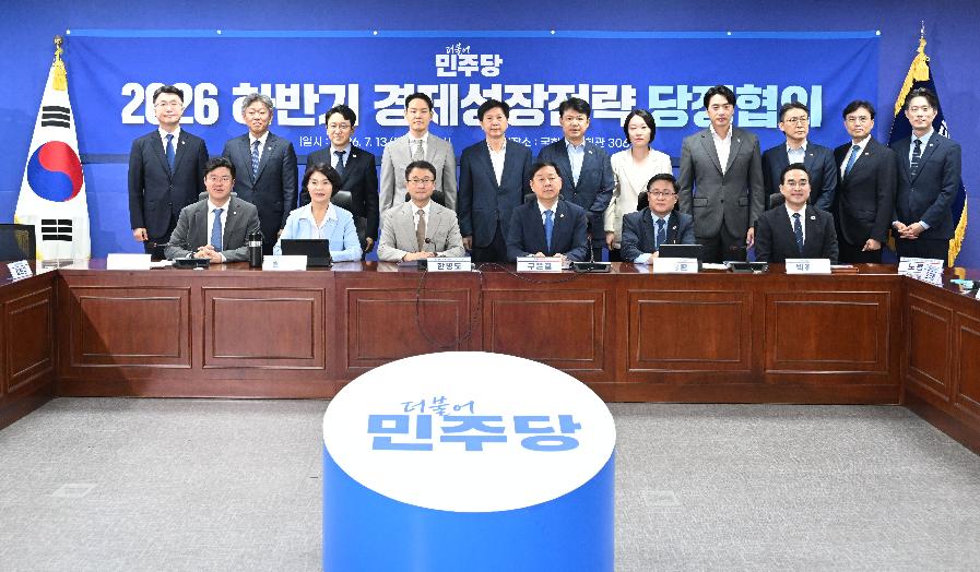 구윤철 부총리, 2026년 하반기 경제성장전략 당정협의