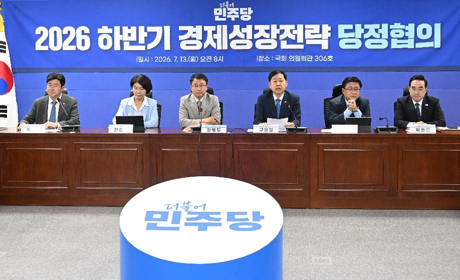 구윤철 부총리, 2026년 하반기 경제성장전략 당정협의