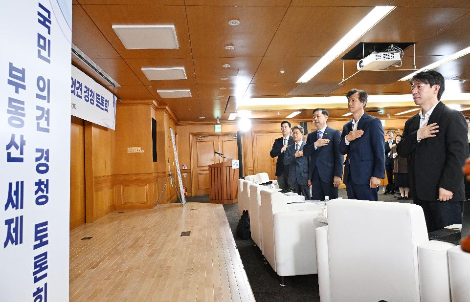 구윤철 부총리, 부동산 세제  국민 의견 경청 토론회