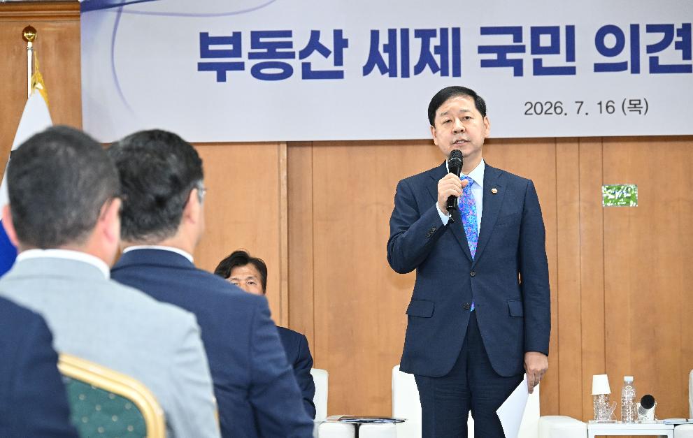 구윤철 부총리, 부동산 세제  국민 의견 경청 토론회