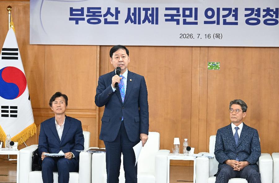 구윤철 부총리, 부동산 세제  국민 의견 경청 토론회