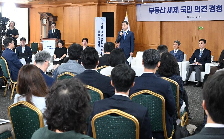 구윤철 부총리, 부동산 세제  국민 의견 경청 토론회