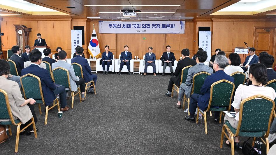 구윤철 부총리, 부동산 세제  국민 의견 경청 토론회