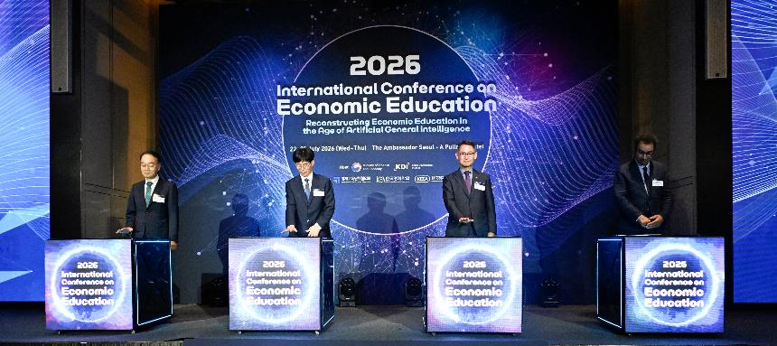 허장 차관, 경제교육 국제 컨퍼런스 참석