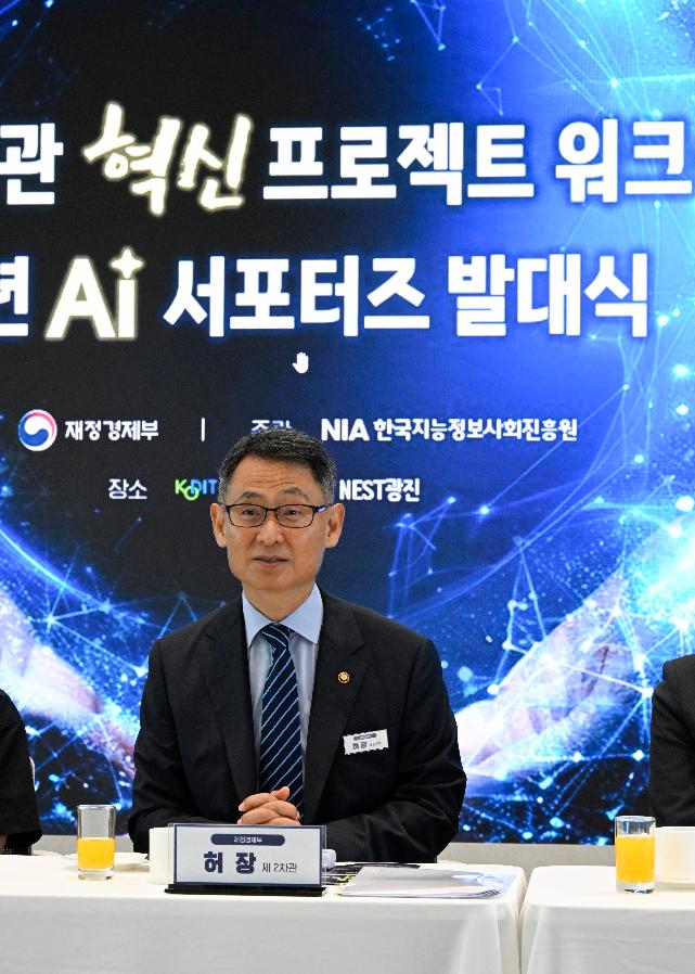 허장 차관, 공공기관 AI 혁신 워크숍 및 청년 AI 서포터즈 발대식 개최