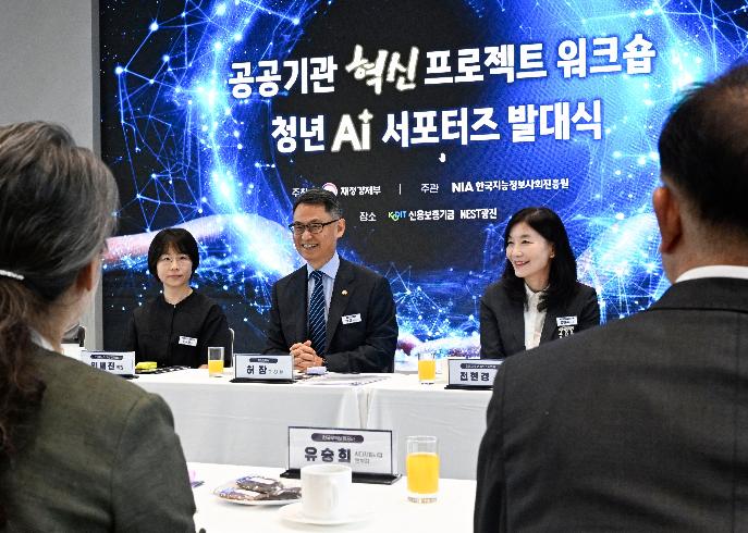 허장 차관, 공공기관 AI 혁신 워크숍 및 청년 AI 서포터즈 발대식 개최