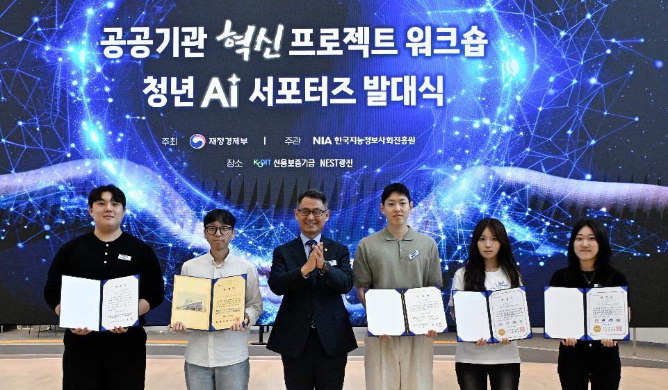 허장 차관, 공공기관 AI 혁신 워크숍 및 청년 AI 서포터즈 발대식 개최