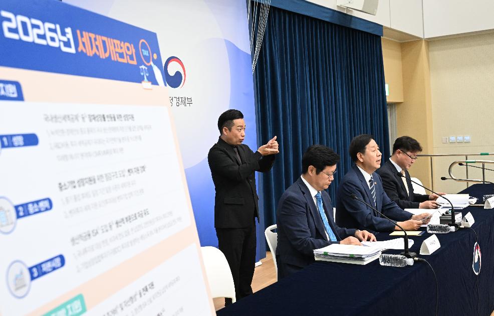 구윤철 부총리, 2026년 세제개편안 상세브리핑