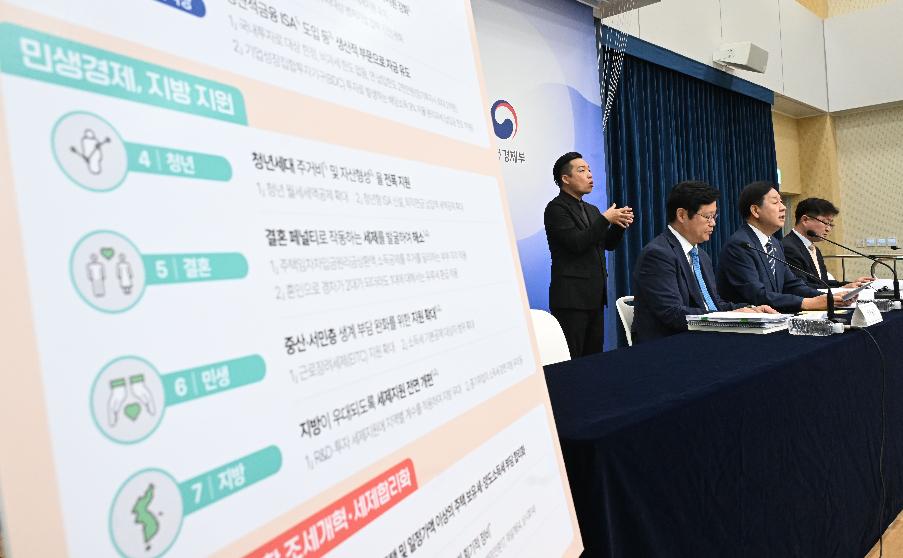 구윤철 부총리, 2026년 세제개편안 상세브리핑
