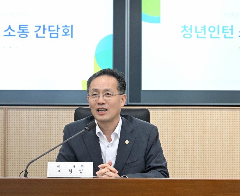 이형일 차관, 재경부 청년인턴 소통 간담회 개최