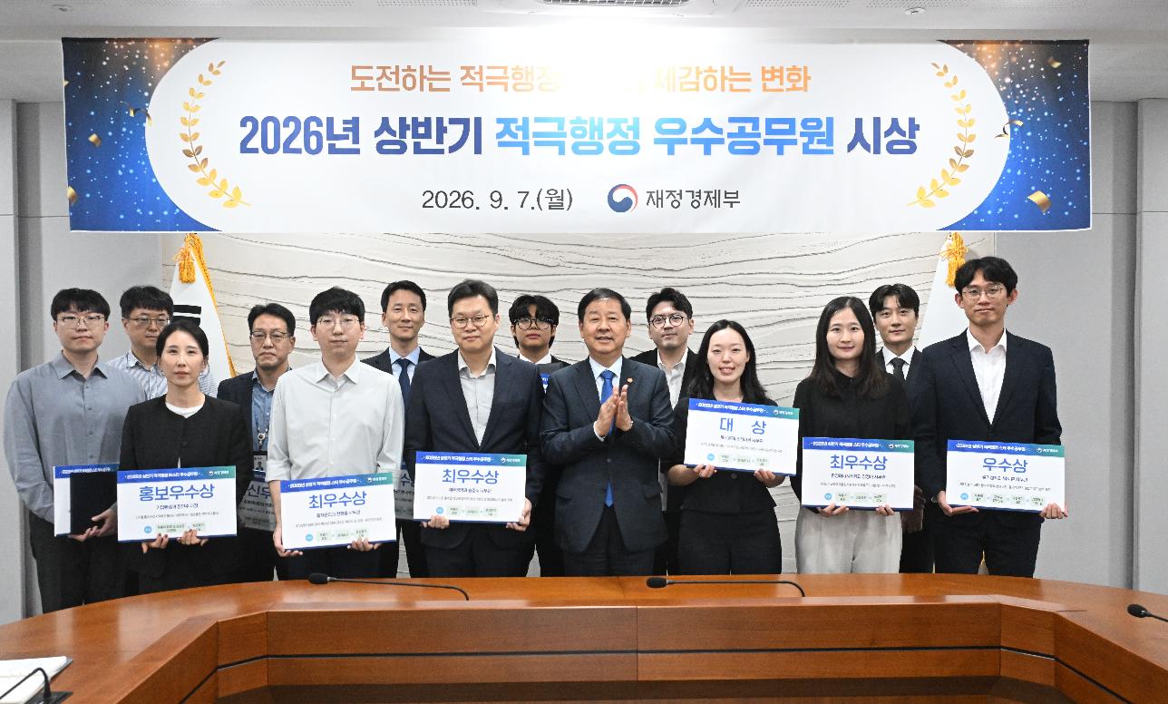 구윤철 부총리, 2026년 상반기 재정경제부 적극행정 우수공무원 시상식