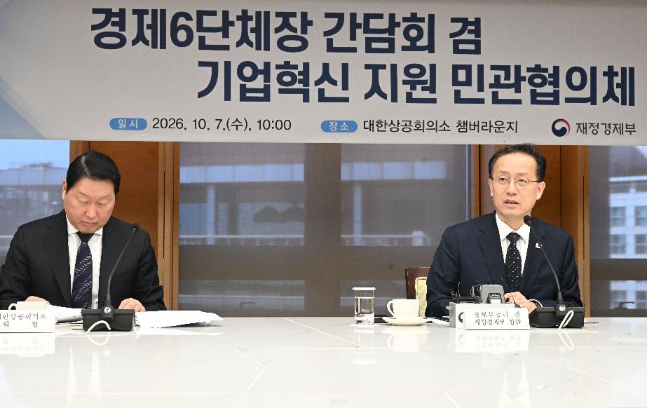 이형일 부총리, 경제6단체장 간담회 겸 기업혁신지원 민관협의체