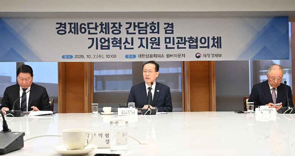 이형일 부총리, 경제6단체장 간담회 겸 기업혁신지원 민관협의체