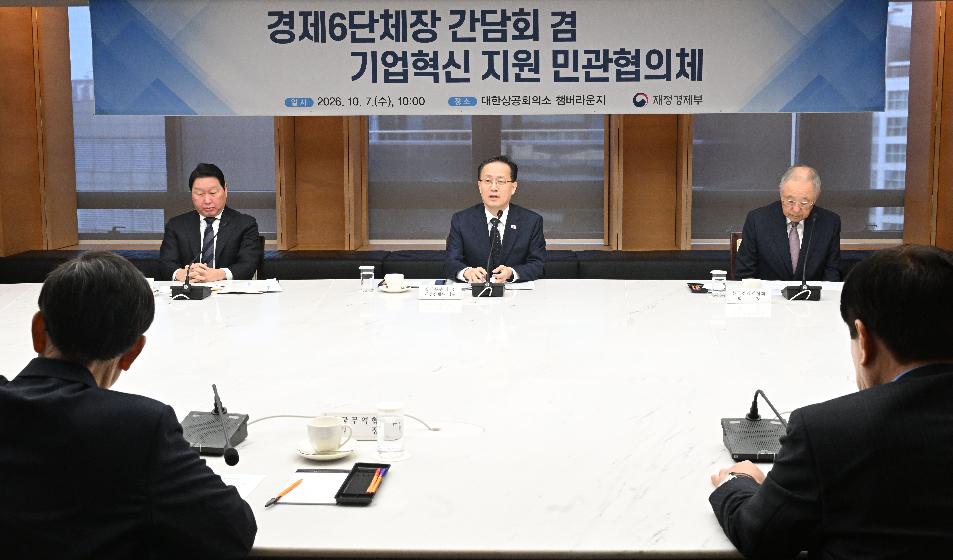 이형일 부총리, 경제6단체장 간담회 겸 기업혁신지원 민관협의체