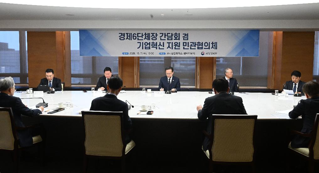 이형일 부총리, 경제6단체장 간담회 겸 기업혁신지원 민관협의체