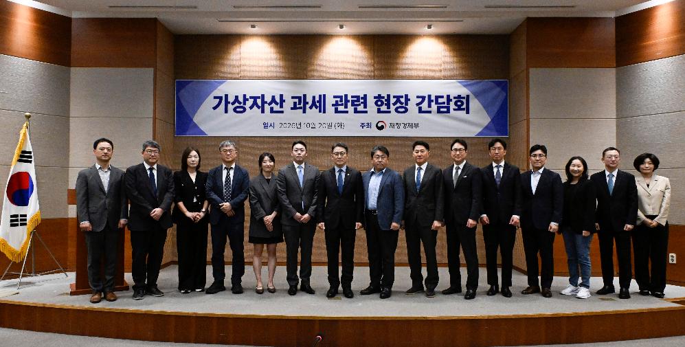 권대영 차관, 가상자산 과세 관련 현장 간담회 주재