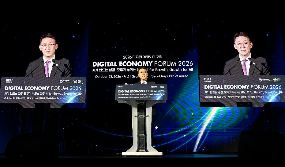 권대영 차관, 2026년 디지털 이코노미 포럼 개최