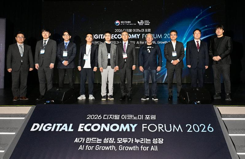 권대영 차관, 2026년 디지털 이코노미 포럼 개최