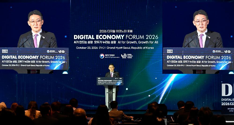 권대영 차관, 2026년 디지털 이코노미 포럼 개최