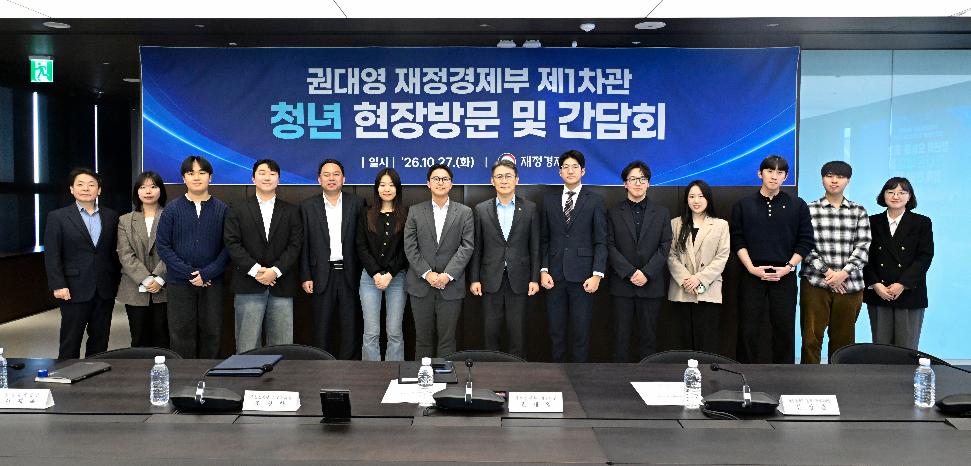 권대영 차관, 청년 현장 방문 및 간담회