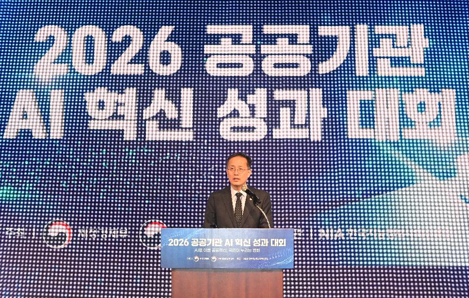 이형일 부총리, 2026년 공공기관 AI 혁신성과대회