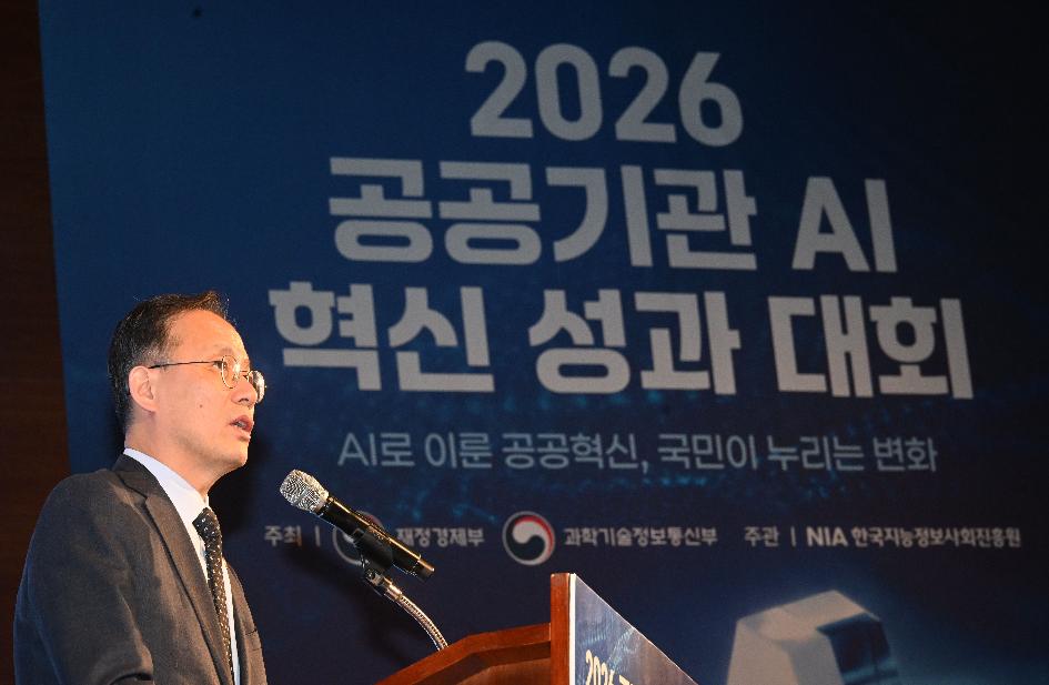 이형일 부총리, 2026년 공공기관 AI 혁신성과대회