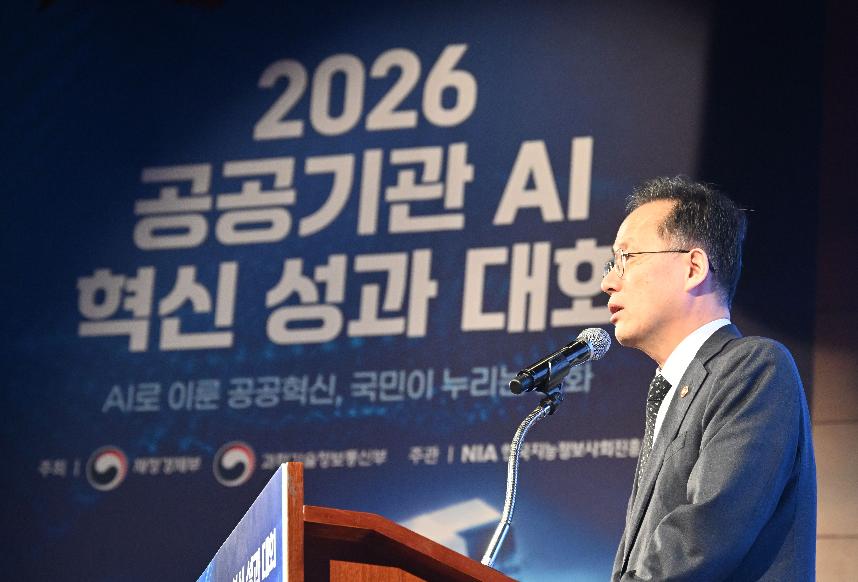 이형일 부총리, 2026년 공공기관 AI 혁신성과대회