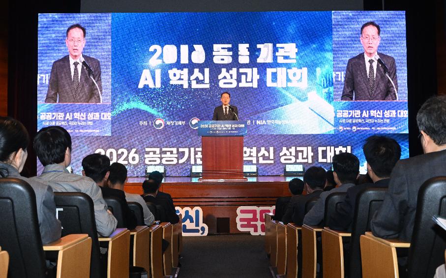 이형일 부총리, 2026년 공공기관 AI 혁신성과대회