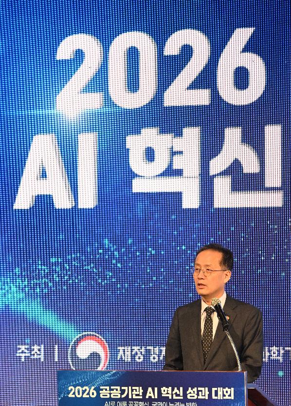 이형일 부총리, 2026년 공공기관 AI 혁신성과대회