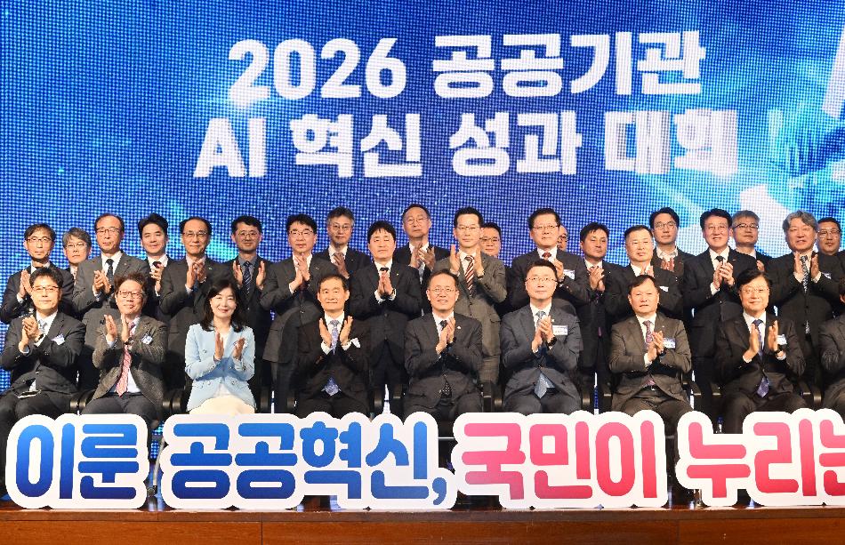 이형일 부총리, 2026년 공공기관 AI 혁신성과대회