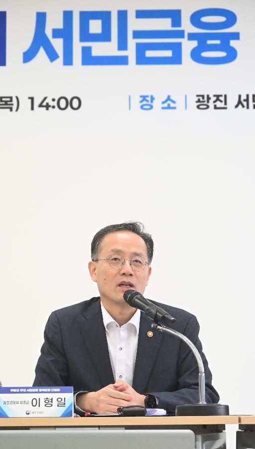 이형일 부총리, 서민금융 현장방문 및 정책 간담회