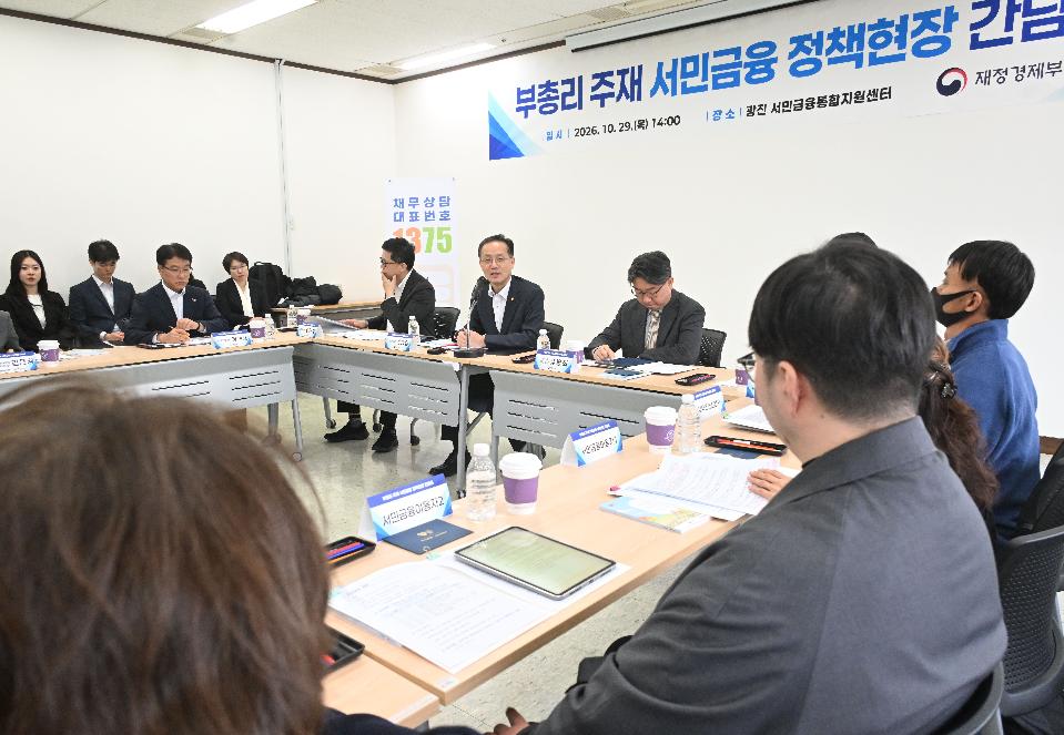 이형일 부총리, 서민금융 현장방문 및 정책 간담회