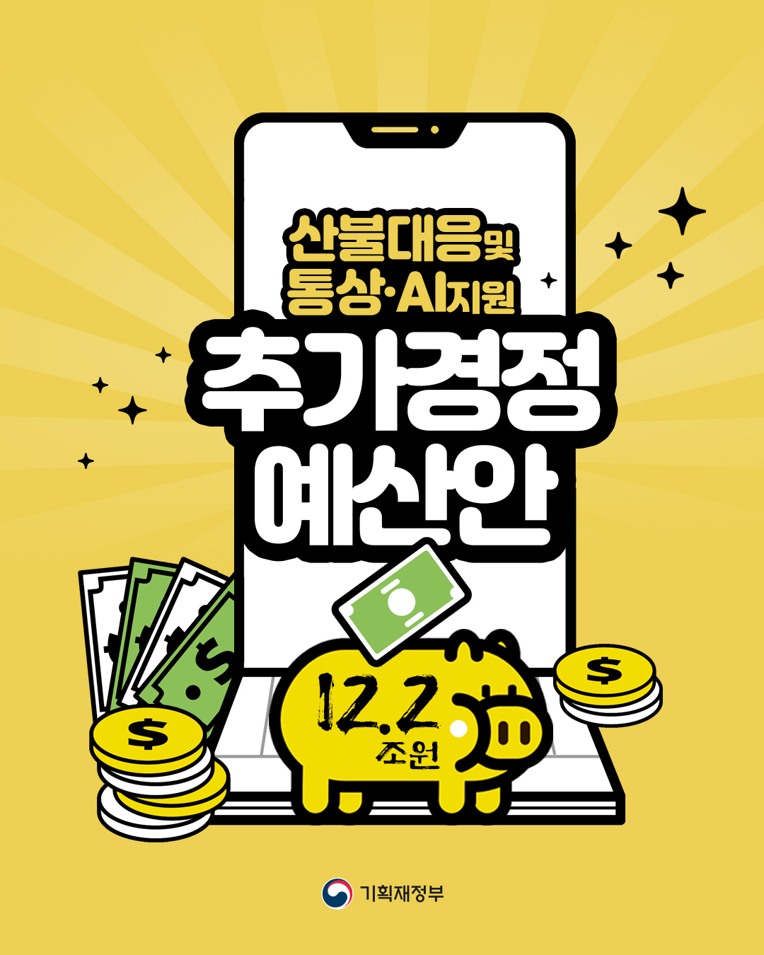 2025년 추가경정예산안 1}