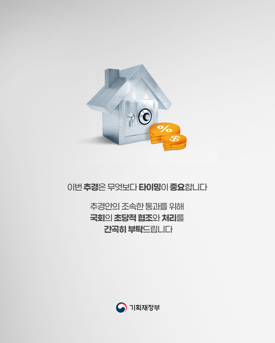 2025년 추가경정예산안 8}