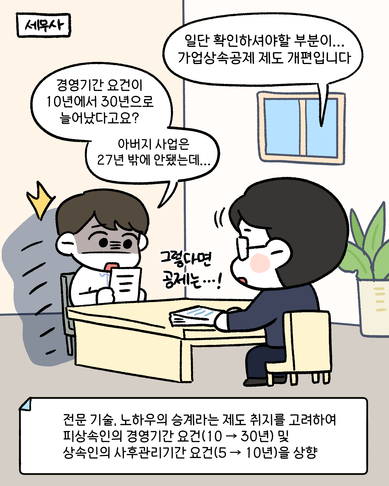 [재정경제부X바카] 2026 세제개편안 - 가업상속공제 개편 2}