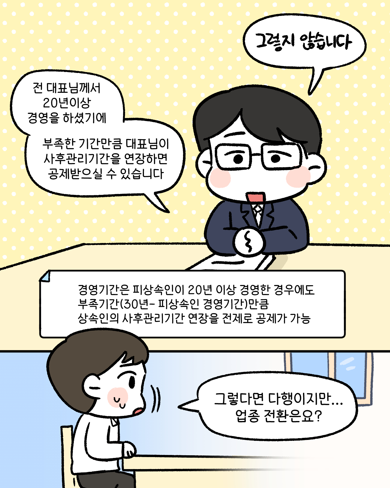 [재정경제부X바카] 2026 세제개편안 - 가업상속공제 개편 3}