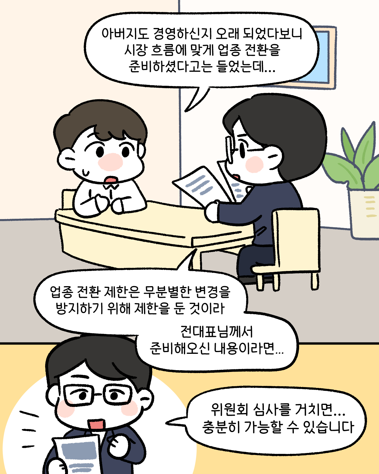 [재정경제부X바카] 2026 세제개편안 - 가업상속공제 개편 4}