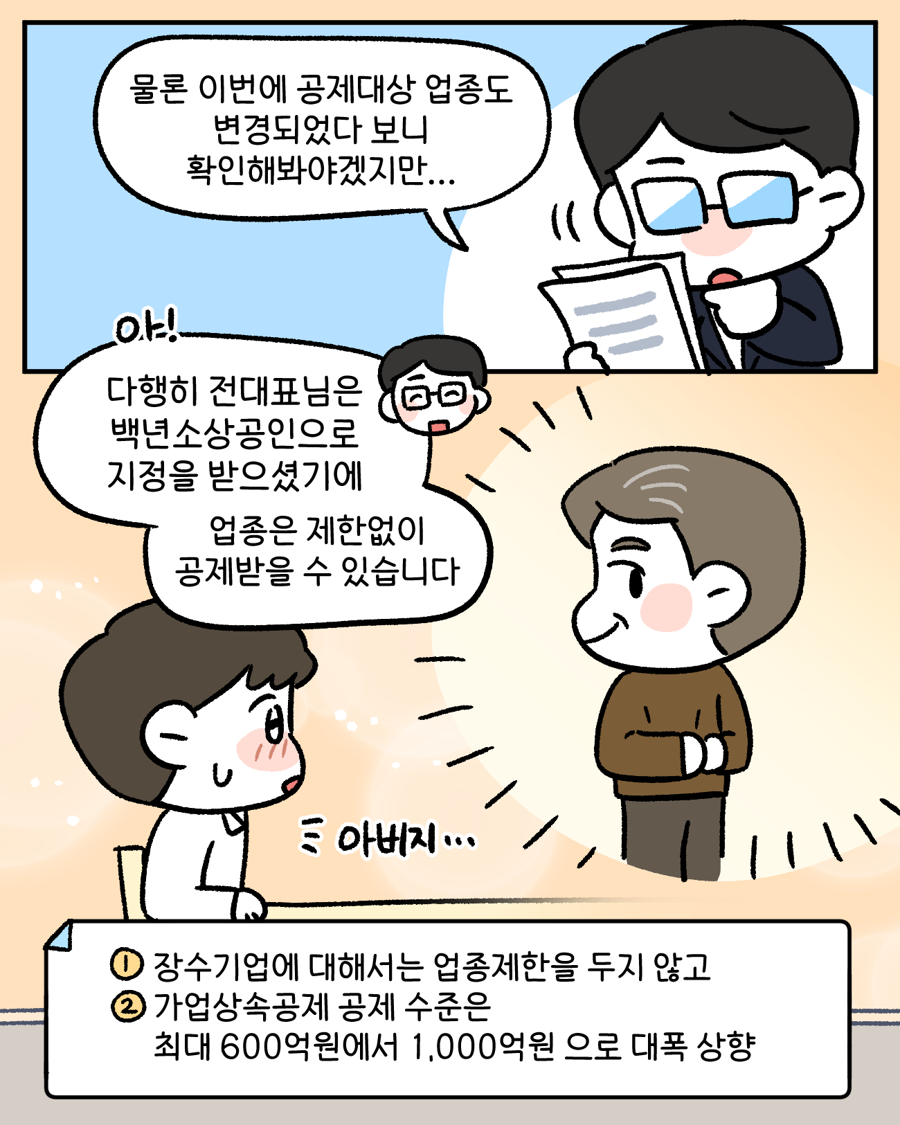 [재정경제부X바카] 2026 세제개편안 - 가업상속공제 개편 5}