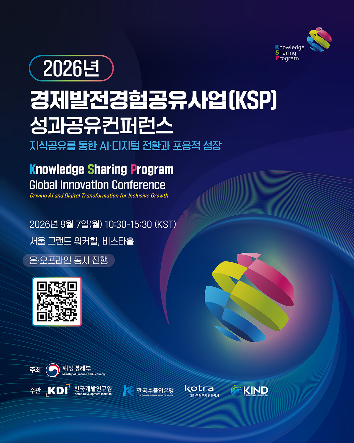 2026년 경제발전경험공유사업(KSP) 성과공유컨퍼런스 1}