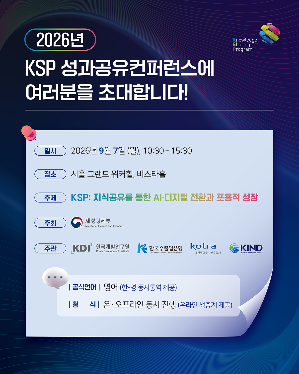 2026년 경제발전경험공유사업(KSP) 성과공유컨퍼런스 2}