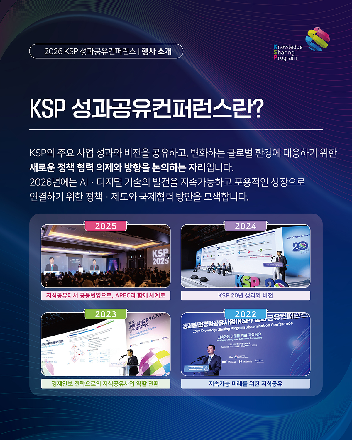 2026년 경제발전경험공유사업(KSP) 성과공유컨퍼런스 3}