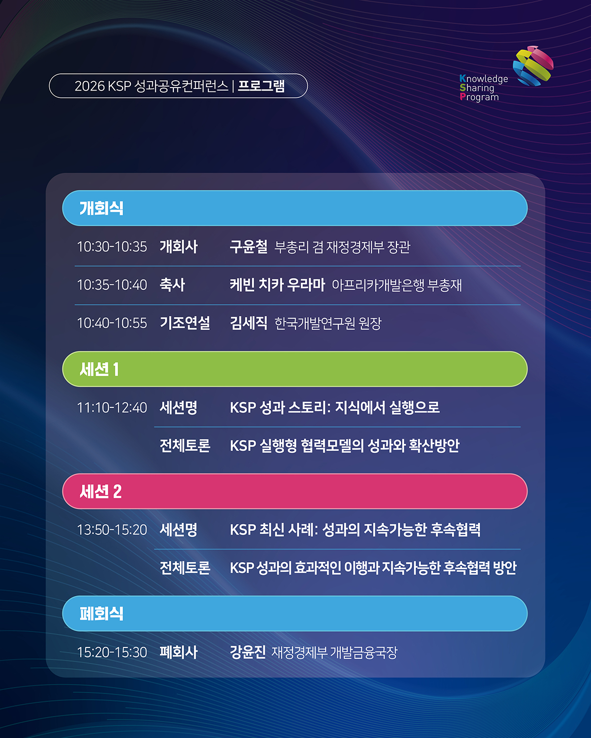 2026년 경제발전경험공유사업(KSP) 성과공유컨퍼런스 4}