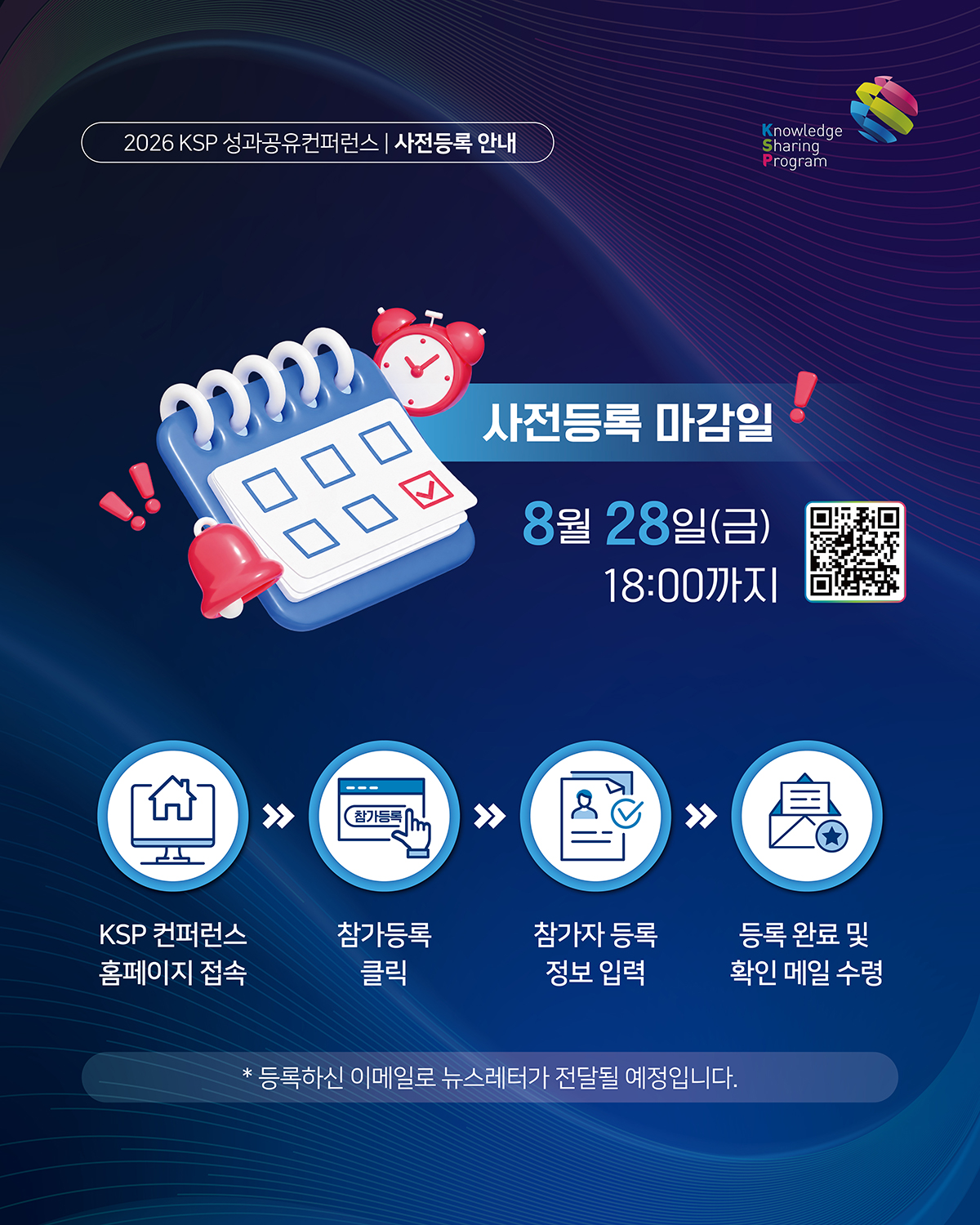 2026년 경제발전경험공유사업(KSP) 성과공유컨퍼런스 5}