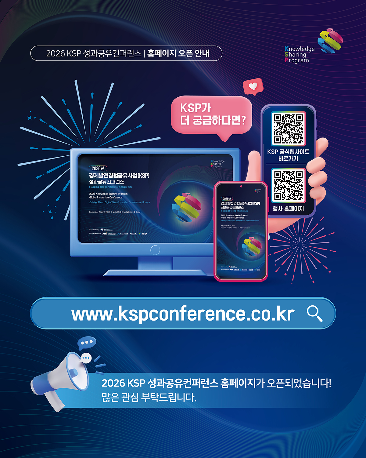 2026년 경제발전경험공유사업(KSP) 성과공유컨퍼런스 6}
