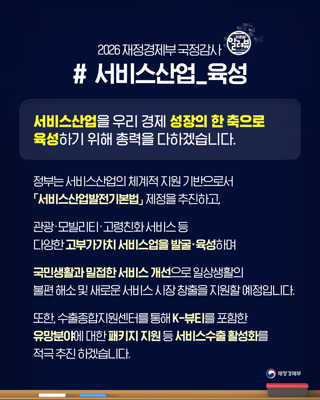 2026 재정경제부 국정감사 [서비스산업 육성] 1}